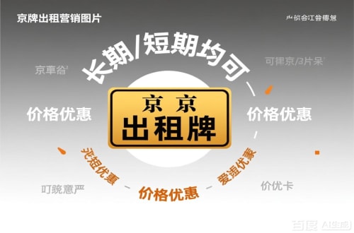 京标邑北京车指标公户转让公司二手车转让：隐藏的风险与应对