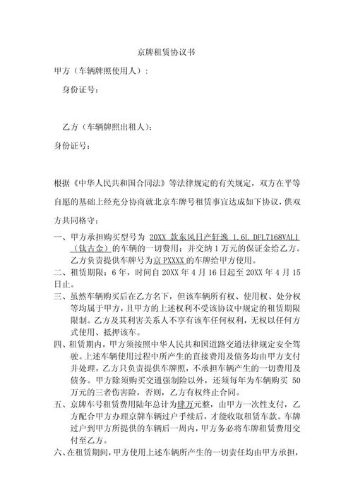 京标邑京牌短租真相：小白必看的避坑指南
